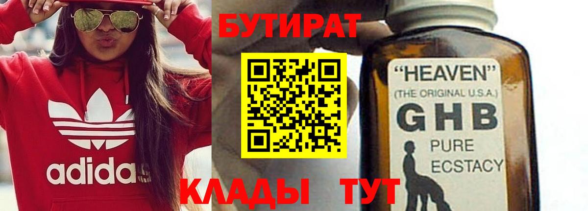 Бутират оксибутират Владикавказ