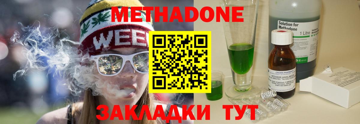 МЕТАДОН methadone Владикавказ